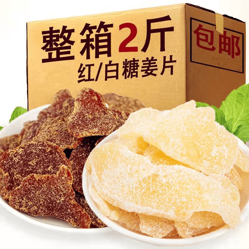 【2斤特价】糖姜片500g/100g驱寒即食农家纯正泡水姜糖片暖胃零食