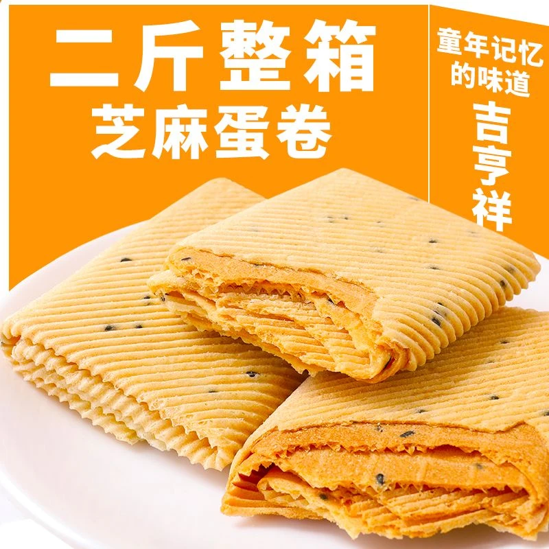 【抢两斤】鸡蛋卷网红零食大全儿童零食蛋卷酥薄脆饼干烤片小