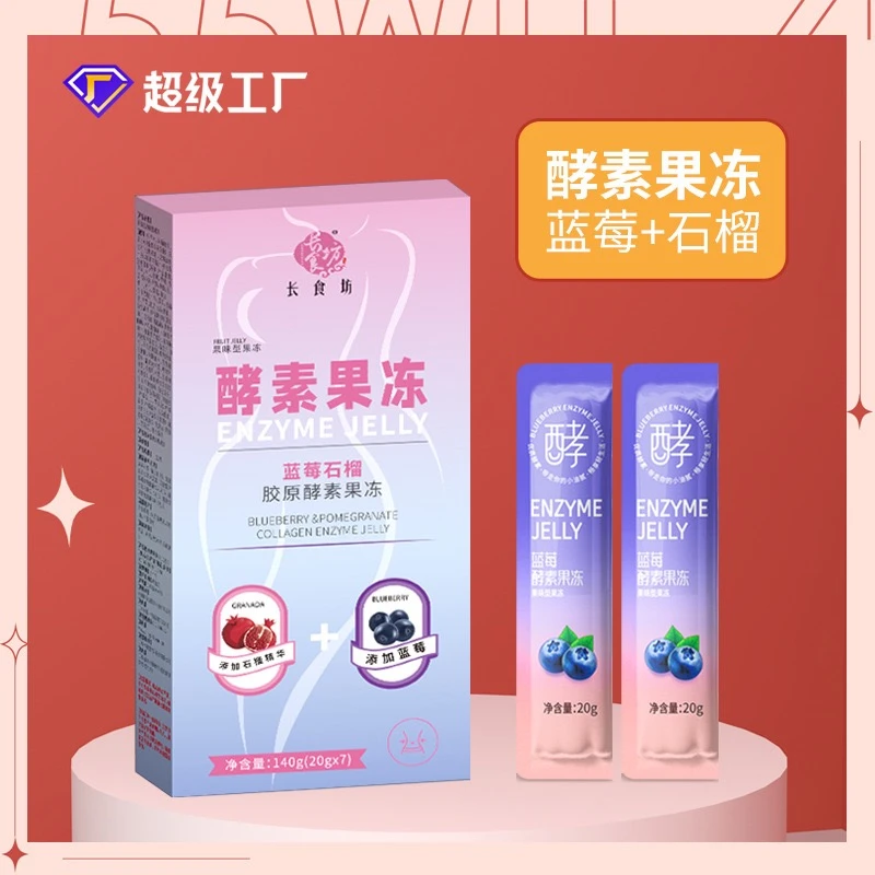 蓝莓石榴酵素果冻20g*7条孝素白芸豆胶原果蔬益生元果冻加强版