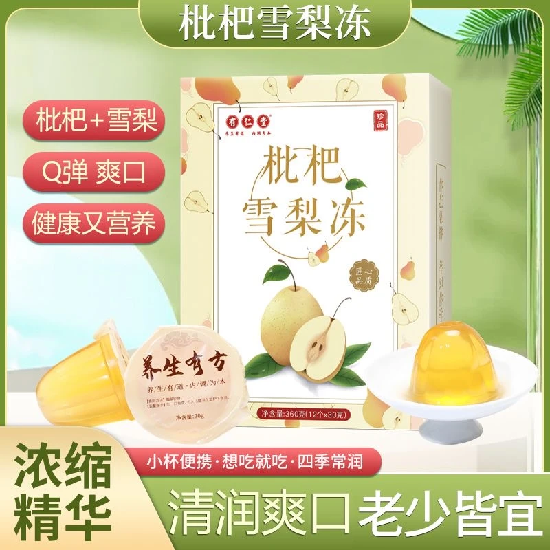 枇杷雪梨冻秋梨膏枇杷果冻膏方便食用健康食臻选便携带秋梨膏糖