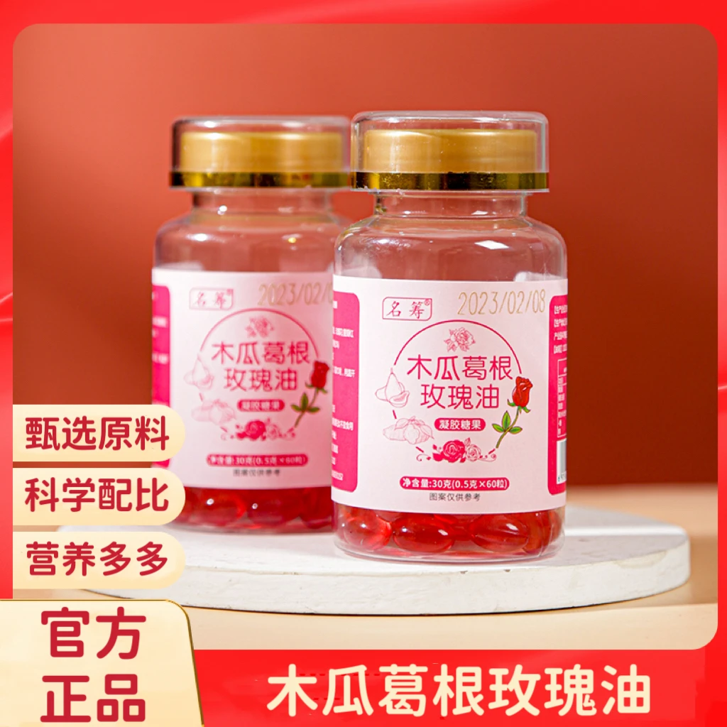 【拍1发2】木瓜葛根玫瑰油凝胶糖果30g/60粒 丰木瓜葛根沙棘果