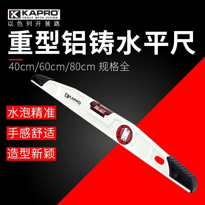 开普路水平尺高精度进口品质水平尺多功能厚铝合金靠尺强磁平水尺