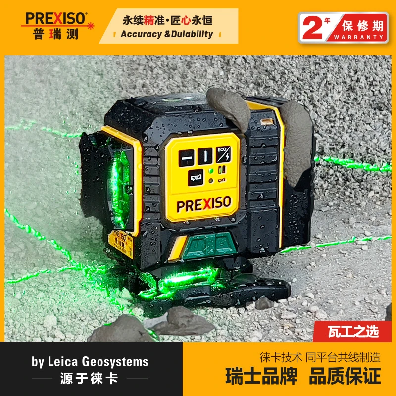 普瑞测激光高精度强光细线室外户外红外线贴墙仪绿光水平仪贴地仪