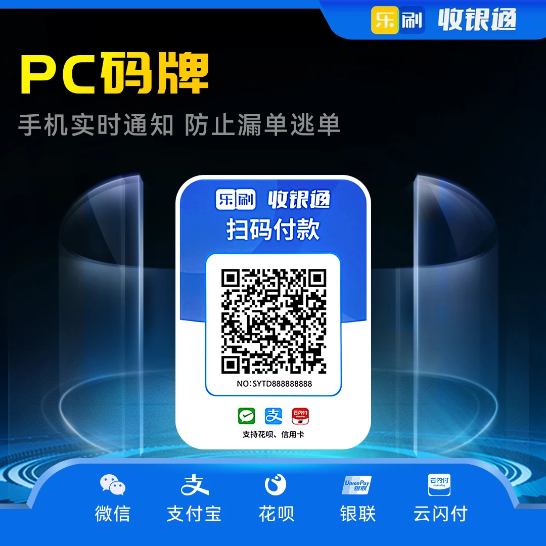 微信支付宝收款聚合码花呗 信用卡