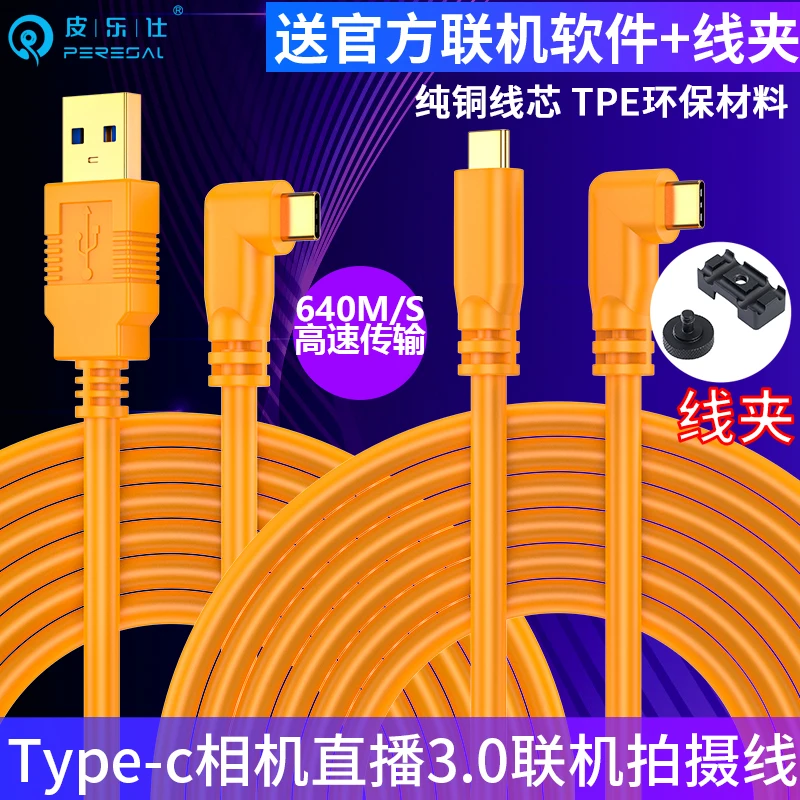Type-C联机拍摄线适用索尼a7m3 A7R3 a7r4相机连接苹果电脑数据线