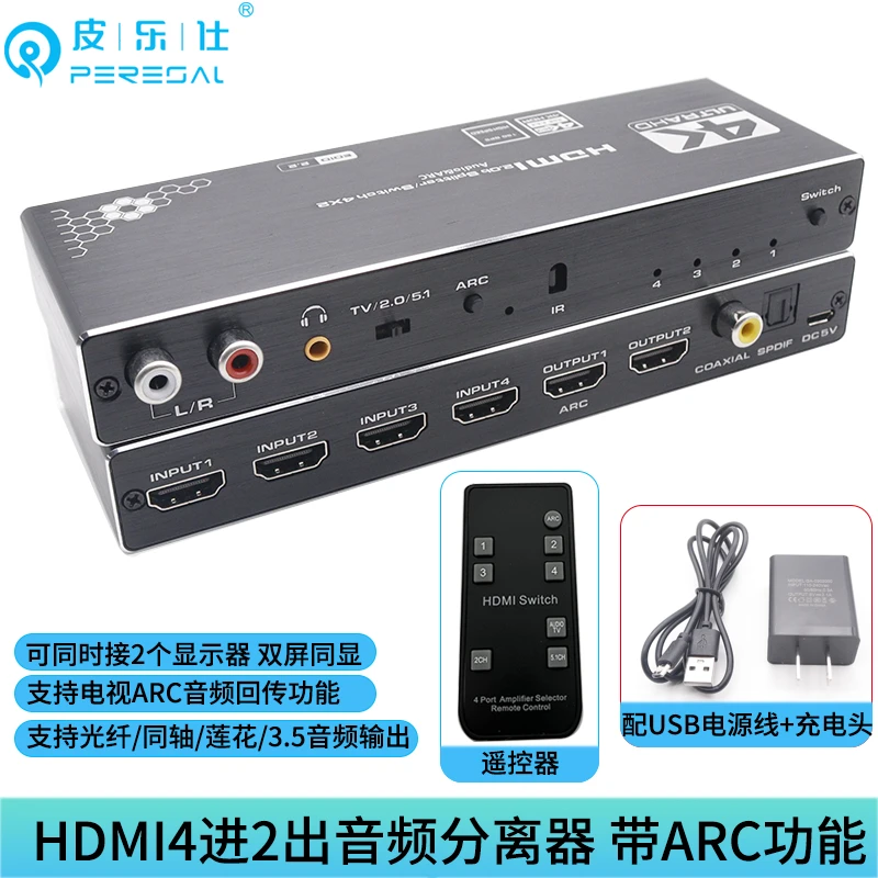 hdmi2.0矩阵四进二出4K60hz高清切换器HDMI音频分离器4进2出分配