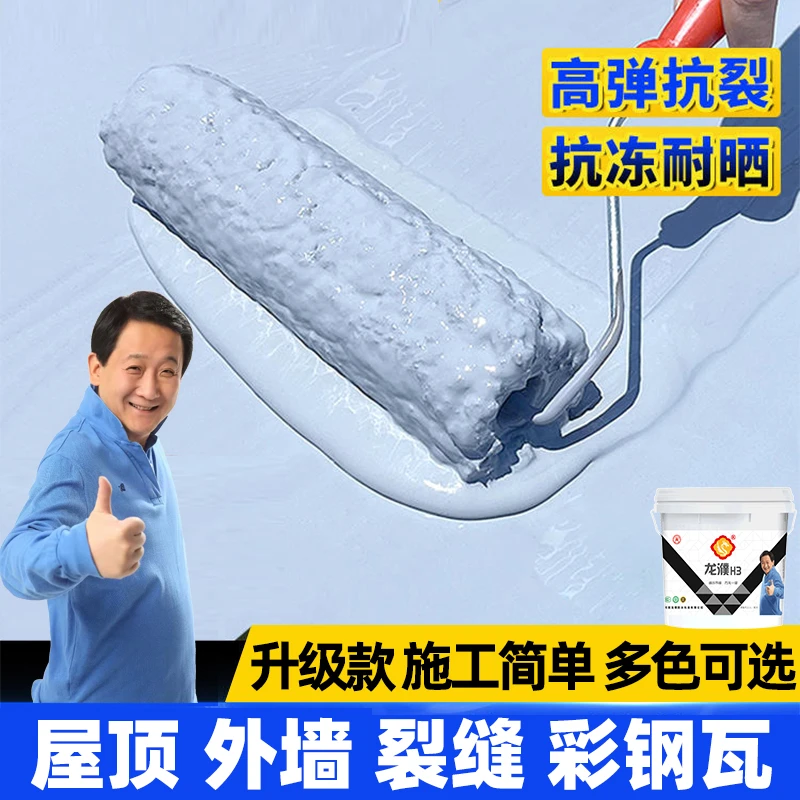 【1号】房顶外墙防水材料 室外墙面彩钢瓦持堵漏涂料耐晒 隔热K