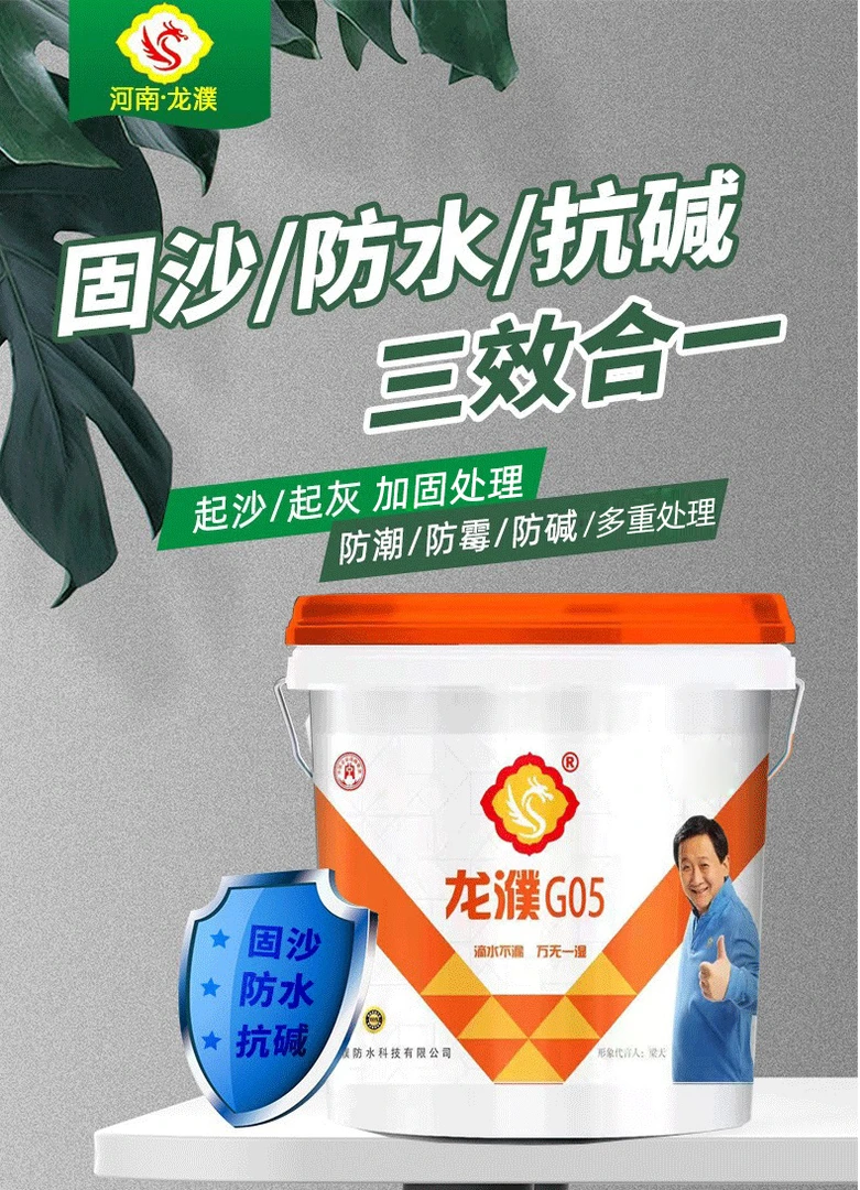 【1号】起沙 掉皮 返碱地面修补专用固沙剂3