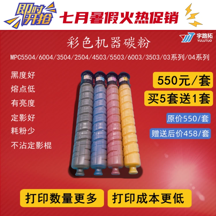 理光彩机c4503/04系列彩粉 色彩量 废粉少印量多不伤鼓芯