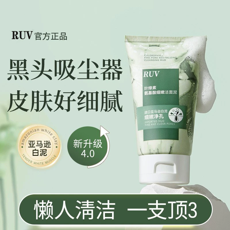 叶绿素氨基酸洗面奶深层清洁黑头细嫩洁面泥懒人洁面泥温和洁面乳