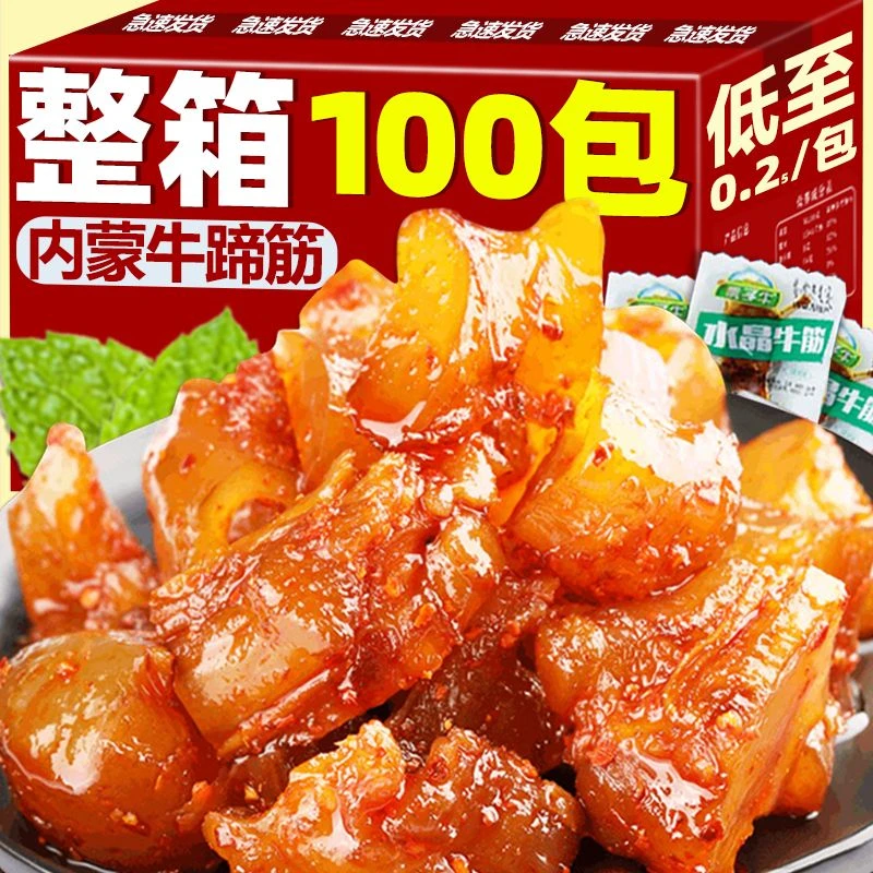 【热卖100包】牛蹄筋内蒙古特产即食牛筋麻辣条熟食牛板筋