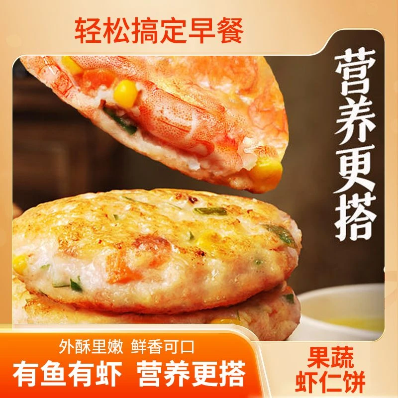 【4袋】早餐果蔬虾仁饼虾排原味/果蔬虾饼鲜虾半成品虾肉含量95%
