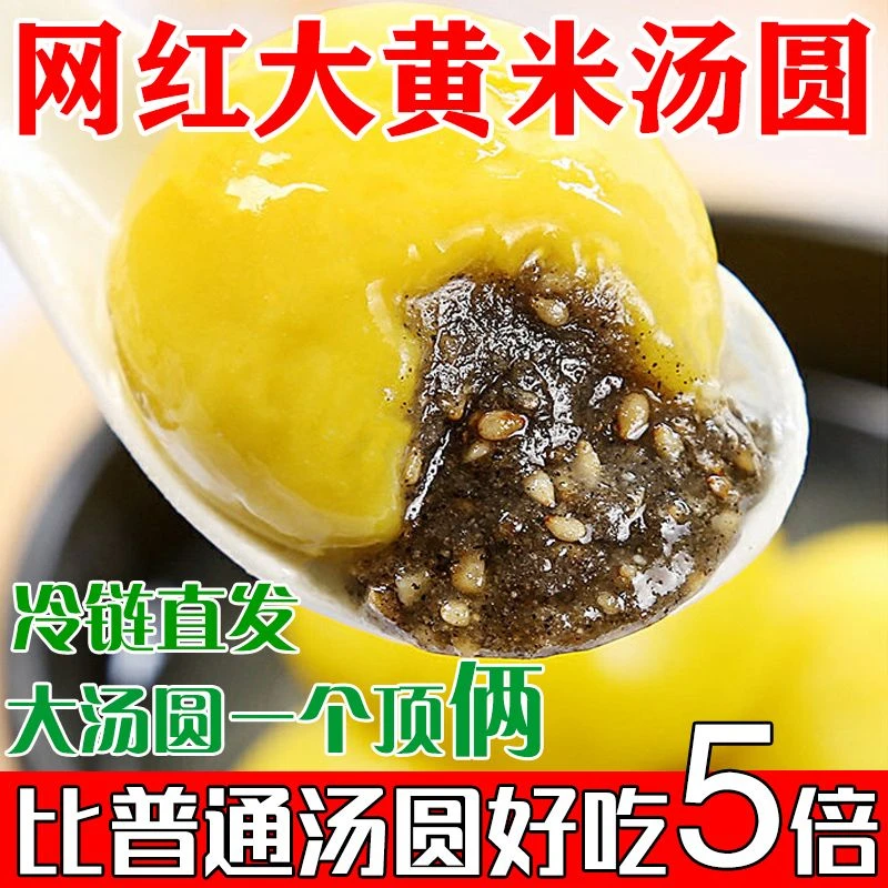 正宗大黄米汤圆冷冻速食黑芝麻半成品商用元宵糯米水煮加热网红