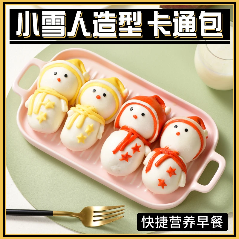 雪人卡通馒头速食儿童蔬菜包营养早餐手工果蔬小动物牛乳方便面点