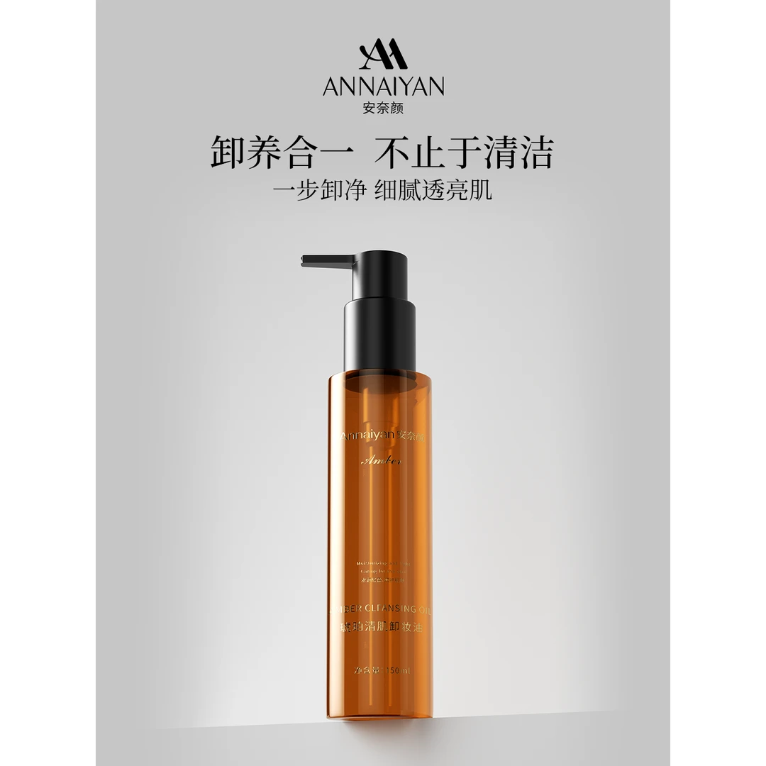 水润轻盈清爽不粘腻温润卸妆的同时呵护肌肤琥珀清肌卸妆油1626