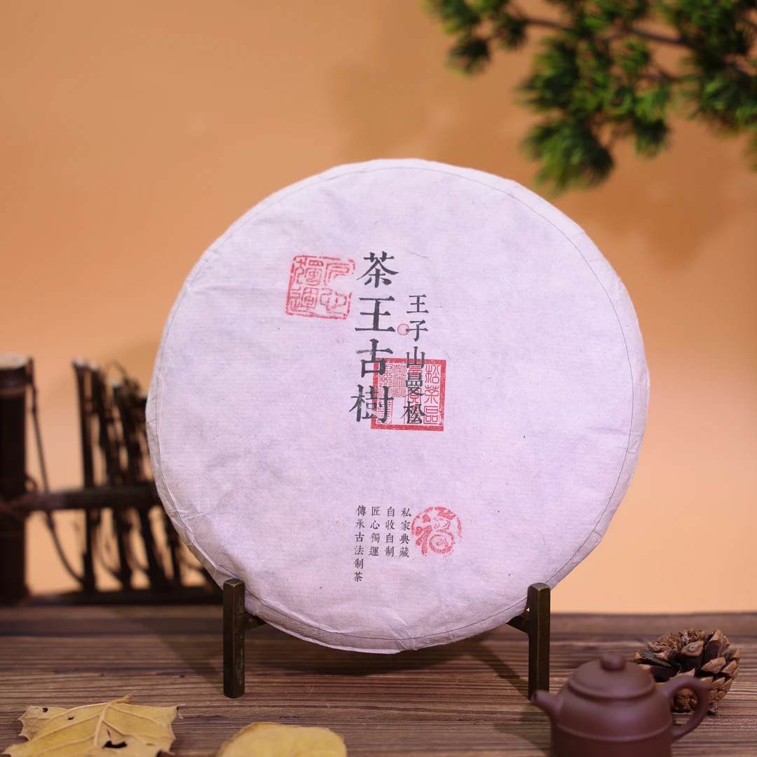 二哥严选｜云河茶厂2017年王子山曼松茶王古树生茶357g