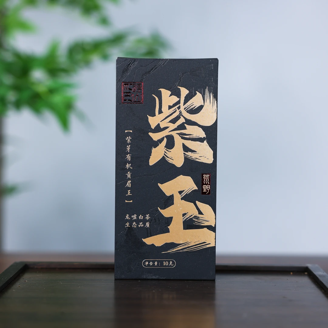 【彦选白茶】龙嘘2024年紫玉贡眉10g一盒