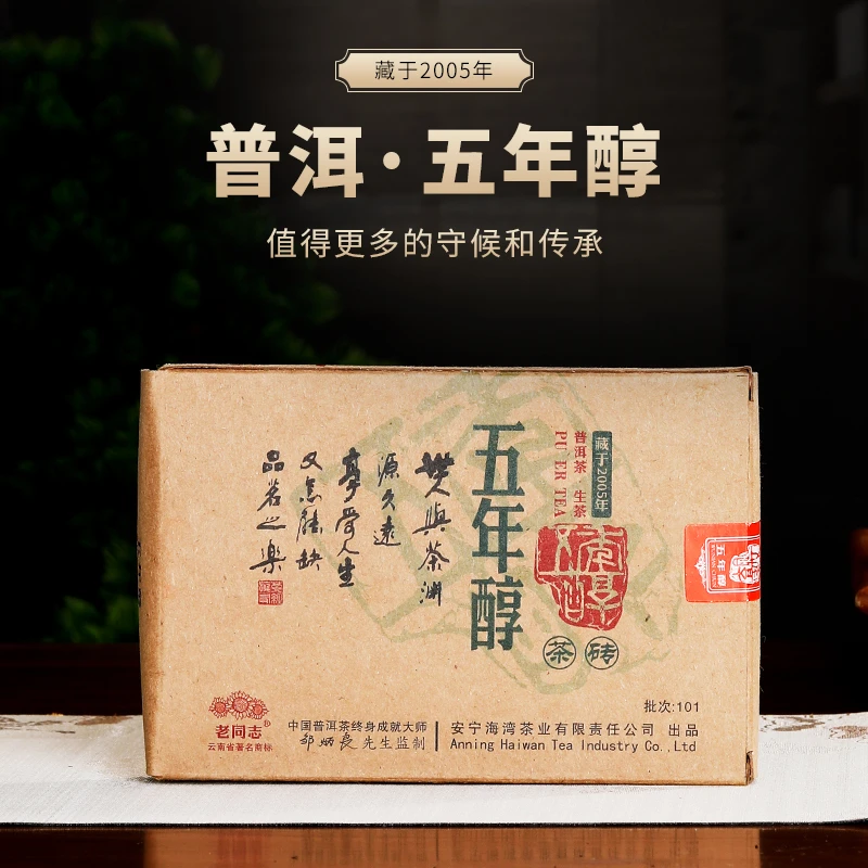 彦选普洱｜老同志2010年五年醇生茶250g｜头春古树拼配｜回甘柔润