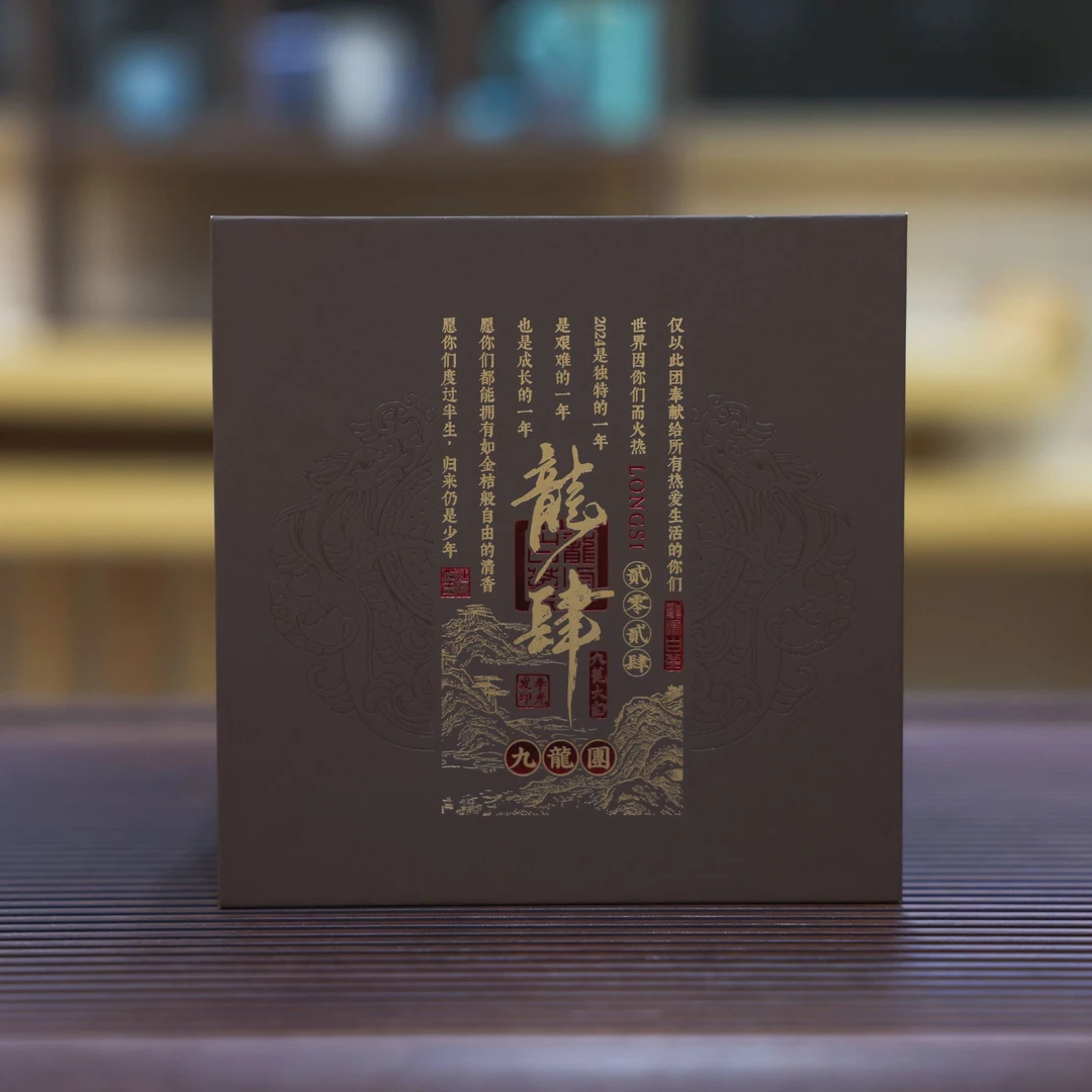 【连山印】龙嘘2024年龙肆九龙团 100g|金桔香 花香 蜜甜