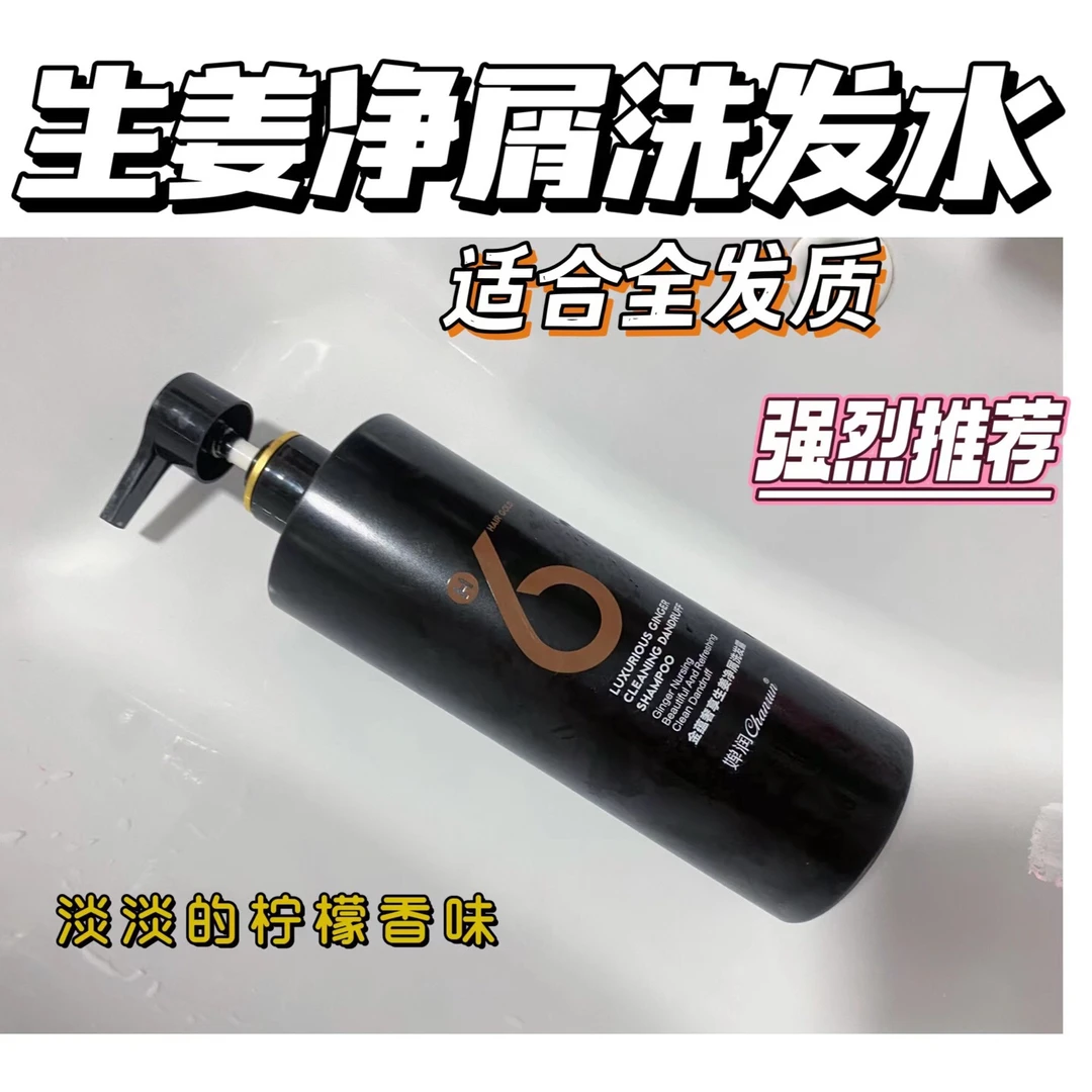 chanrun/婵润洗发水套餐 婵润生姜洗护套装 滋养柔顺