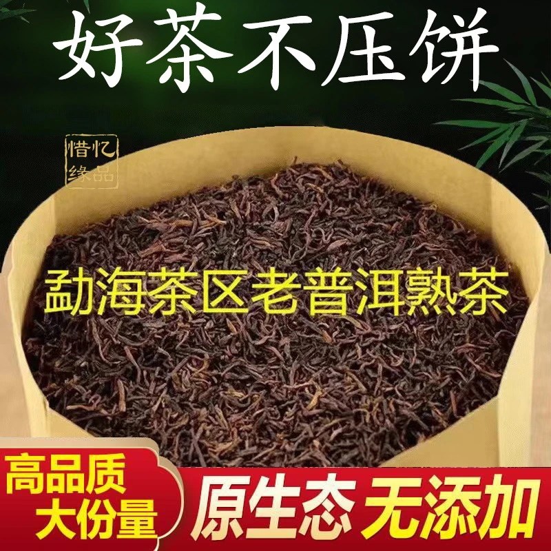 陈年云南老普洱熟茶花果香古树宫廷金芽柔滑醇香耐泡散茶袋装通用