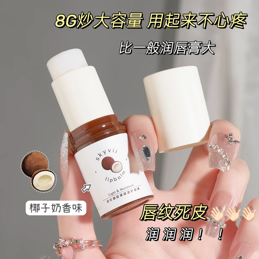 【买一送一】椰子润唇膏奶香味补水大容量保湿轻薄护唇滋润去死皮唇