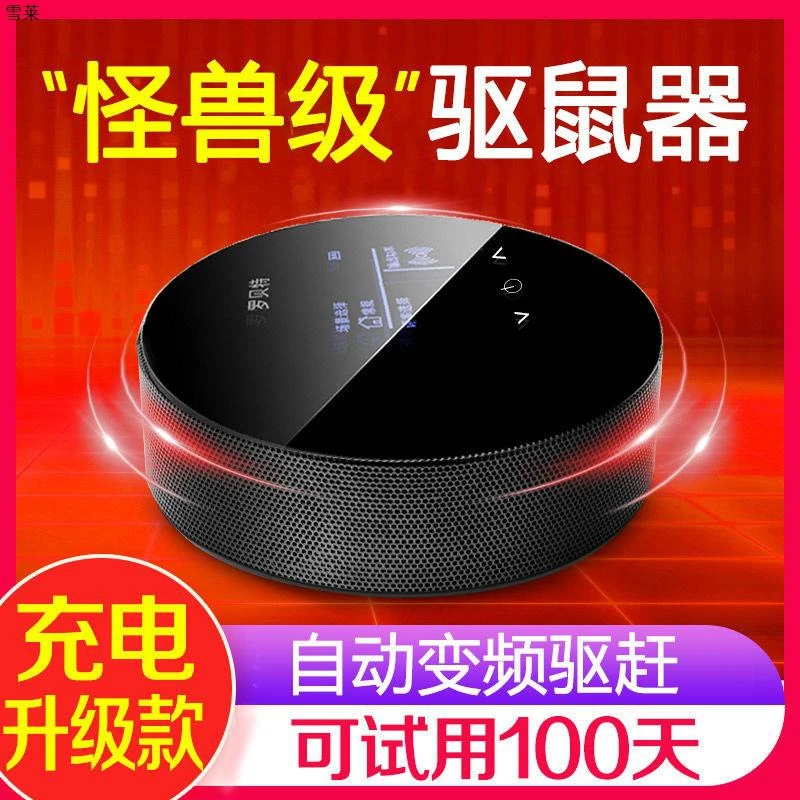 罗贝特驱鼠器超声波大功率家商用驱鼠神器室内老鼠驱赶器充电式