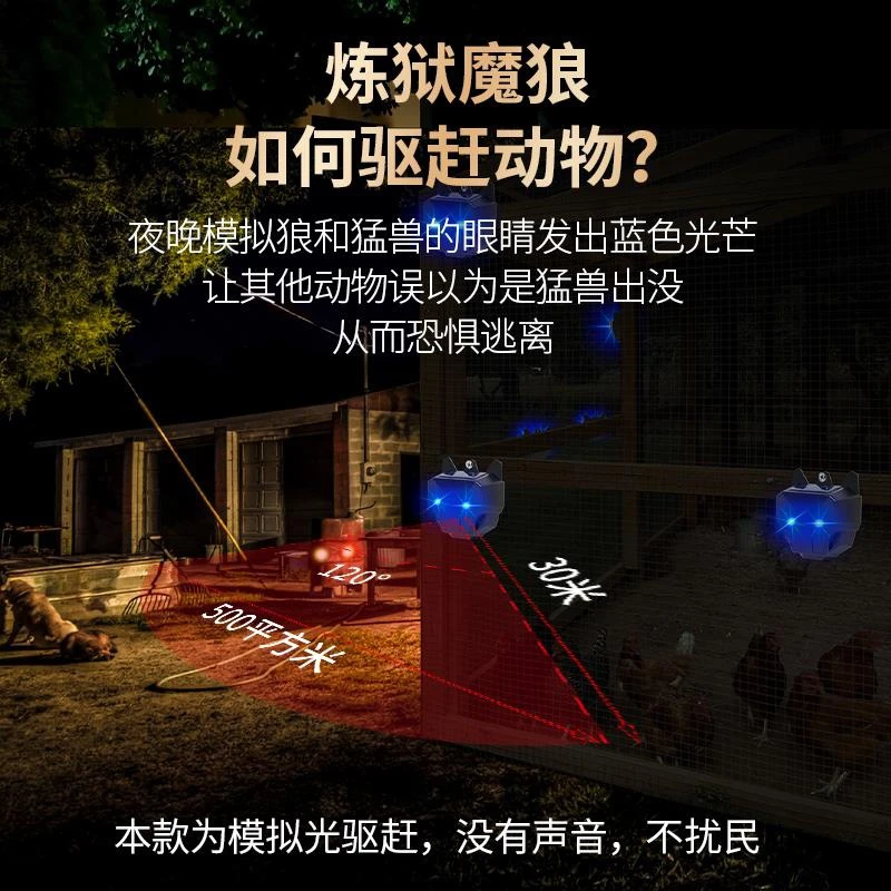 黄鼠狼驱赶野兽防驱吓野猪太阳能大型动物农场养鸡驱兽器