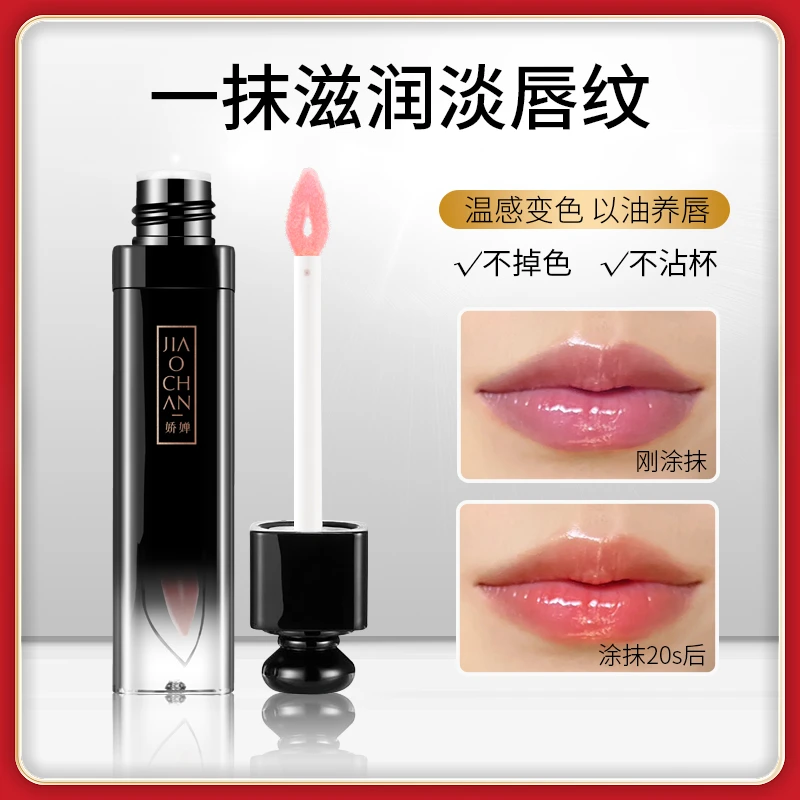娇婵淡纹变色唇部精华油淡化唇纹不掉色
