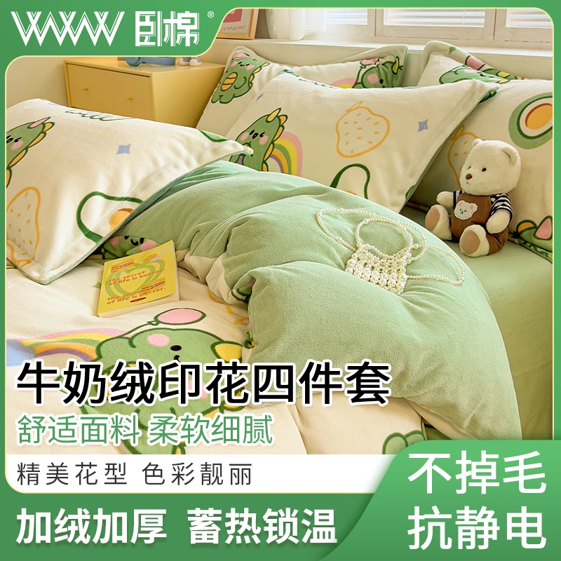 WWW秋冬保暖柔软A类牛奶绒卡通印花宿舍单人三件套四件套 A0016