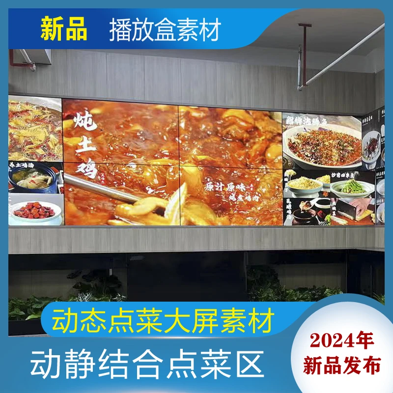 菜品视频图片播放盒