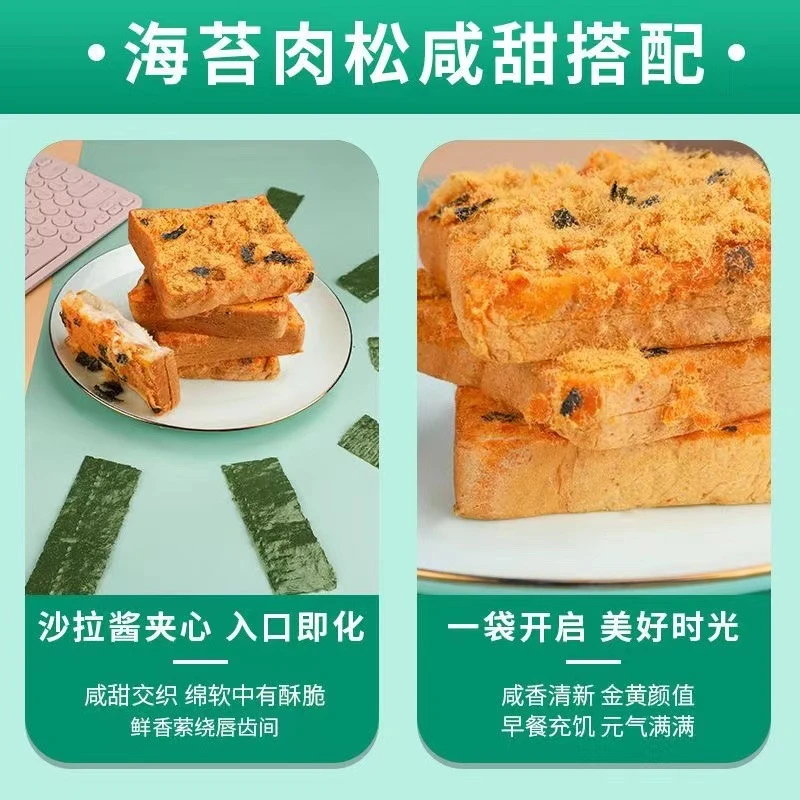 壹得利海苔肉松味浓郁乳酪夹心土司独立包装充饥松软咸甜浓郁美食