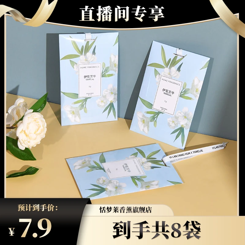 伊览芳华衣柜香氛包衣柜香薰栀子花香衣橱香氛包拍一发八袋2200