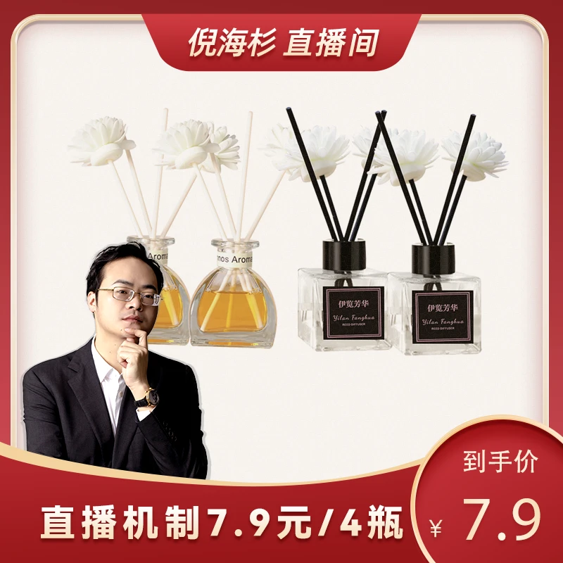 【杉选】伊览芳华无火香薰家用房间去异味香氛空气清新剂共四瓶3544
