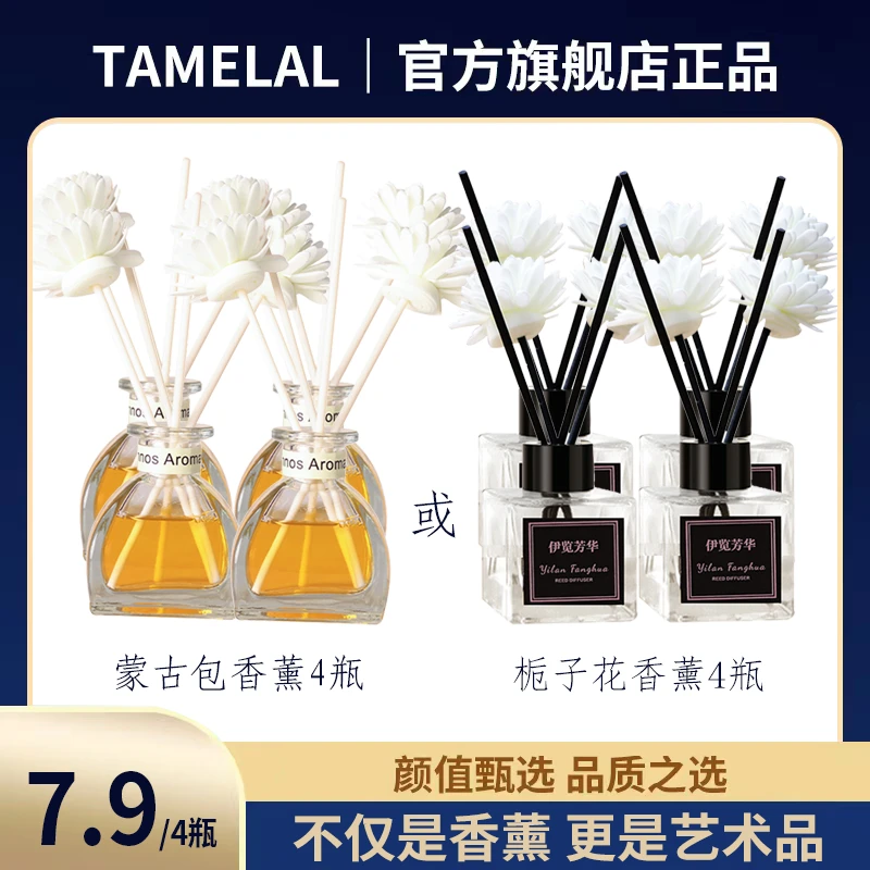 【青烟专属】伊览芳华无火香薰房间去异味香氛空气清新剂共四瓶0194