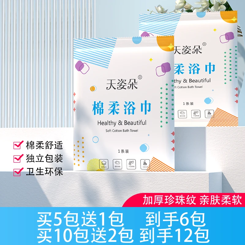 【买五送一】一次性浴巾加大便携干湿两用吸水旅游酒店棉柔浴巾1120