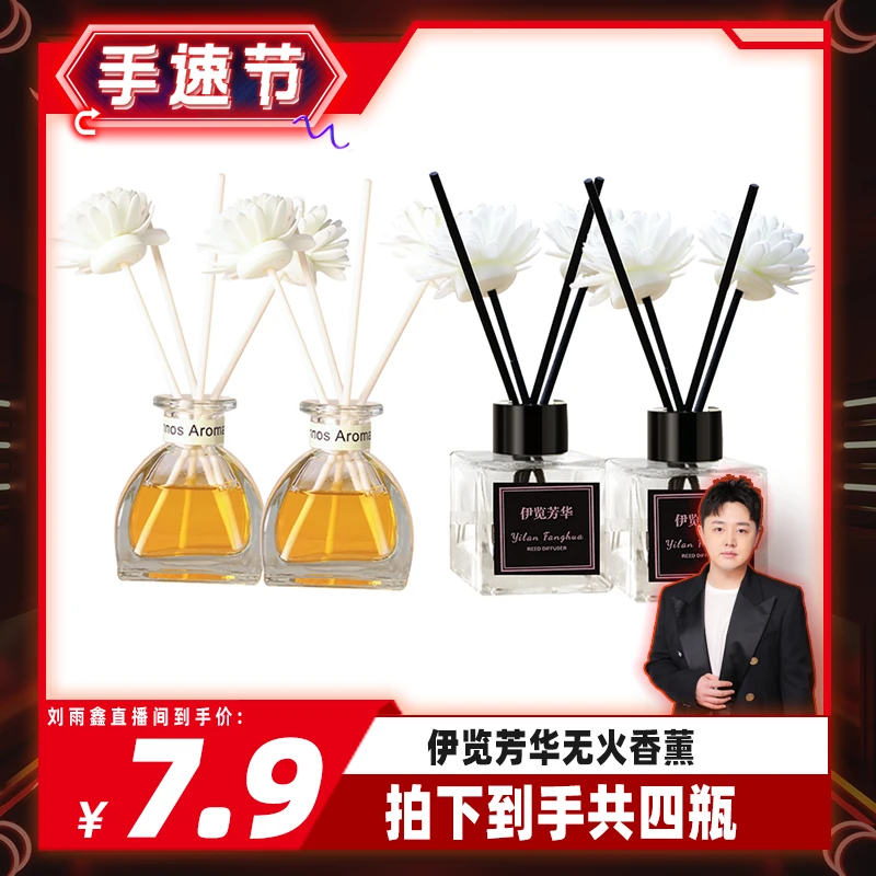 【刘雨鑫专享】伊览芳华无火香薰家用房间香氛空气清新剂共四瓶2338