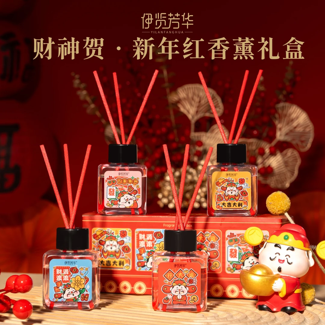 四瓶装伊览芳华财神贺新年红无火香薰礼盒装招财摆件去异味9921