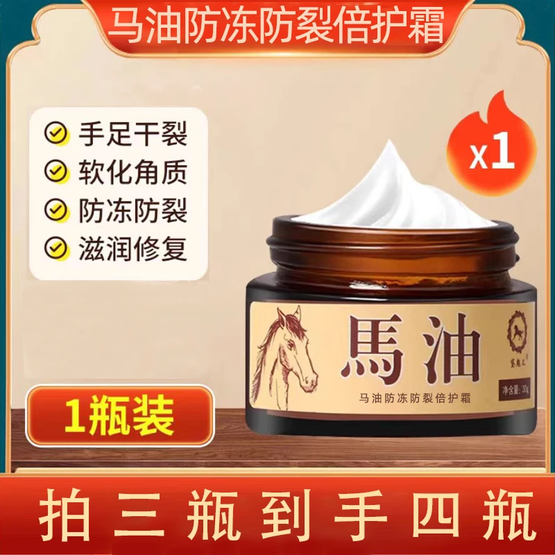 【买三送一】马油膏手足裂口干裂防裂膏护手护脚霜护手霜手脚1481