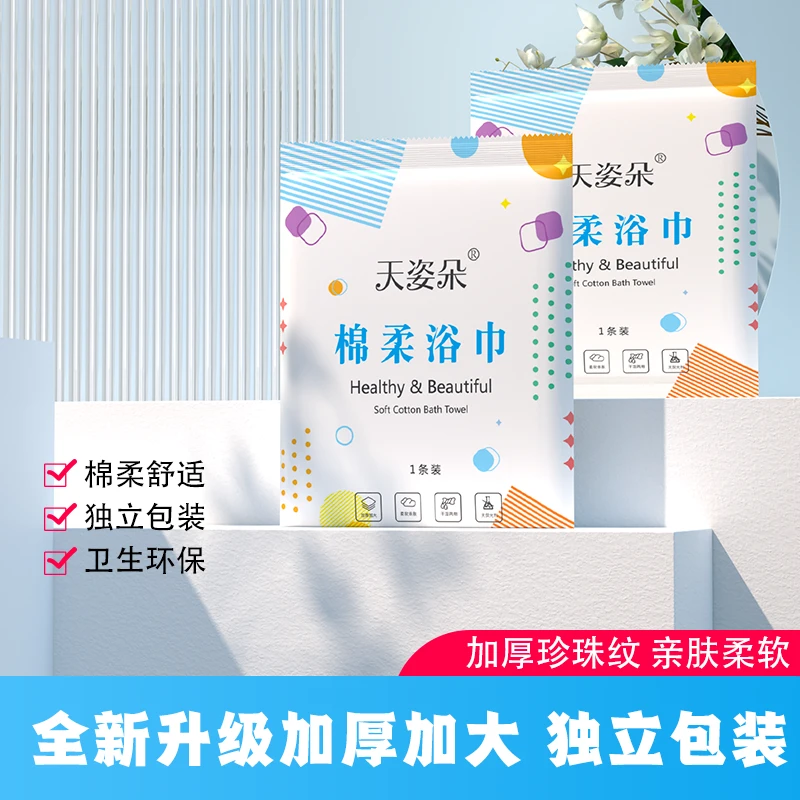 【子豪专属】一次性浴巾加大厚便携干湿两用吸水游泳1481