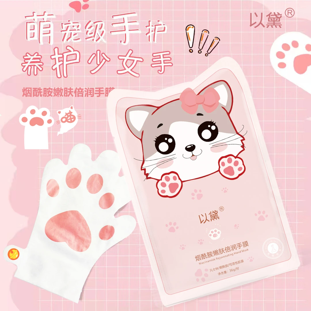 买五送一以黛猫爪烟酰胺手膜女双手保湿养护补水护手膜0223
