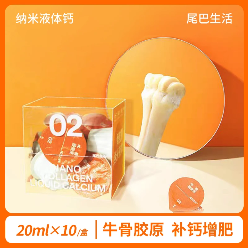 尾巴生活宠物纳米液体钙猫咪骨胶原营养补钙增肥发腮维生素小橙杯