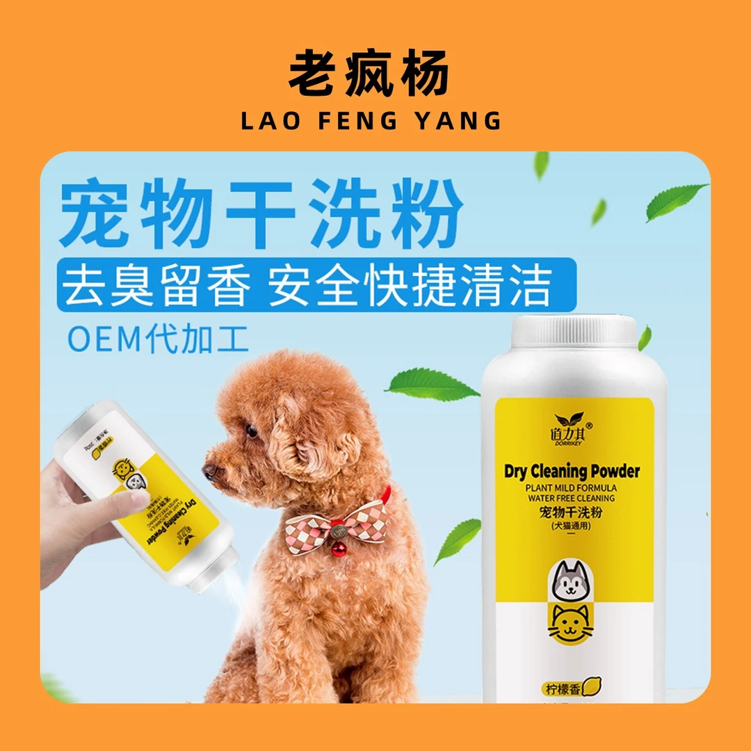 老疯杨宠物免洗澡干洗粉幼犬幼猫兔子通用260g
