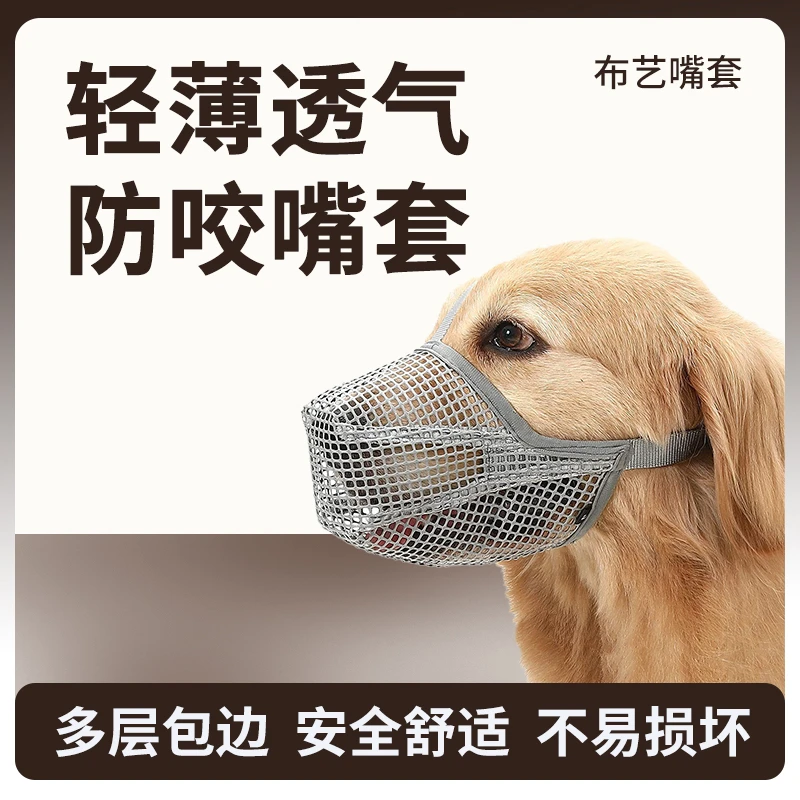 老疯杨宠物狗狗嘴套止吠器口罩防乱吃防乱叫网格布透气