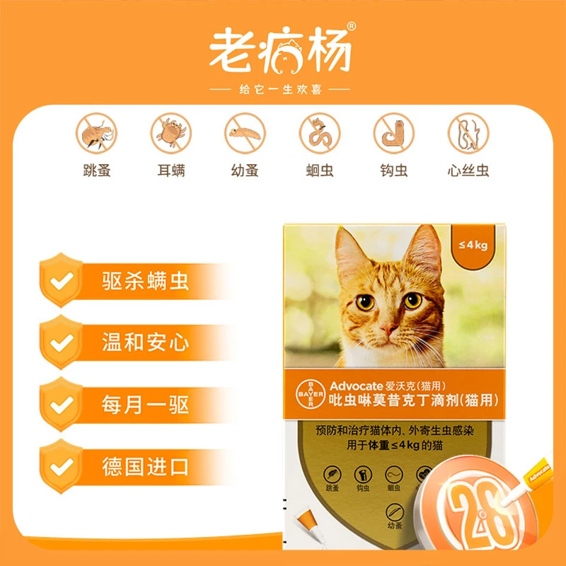 老疯杨爱沃克幼成猫体内外一体驱虫滴剂耳螨跳蚤蛔虫心丝虫