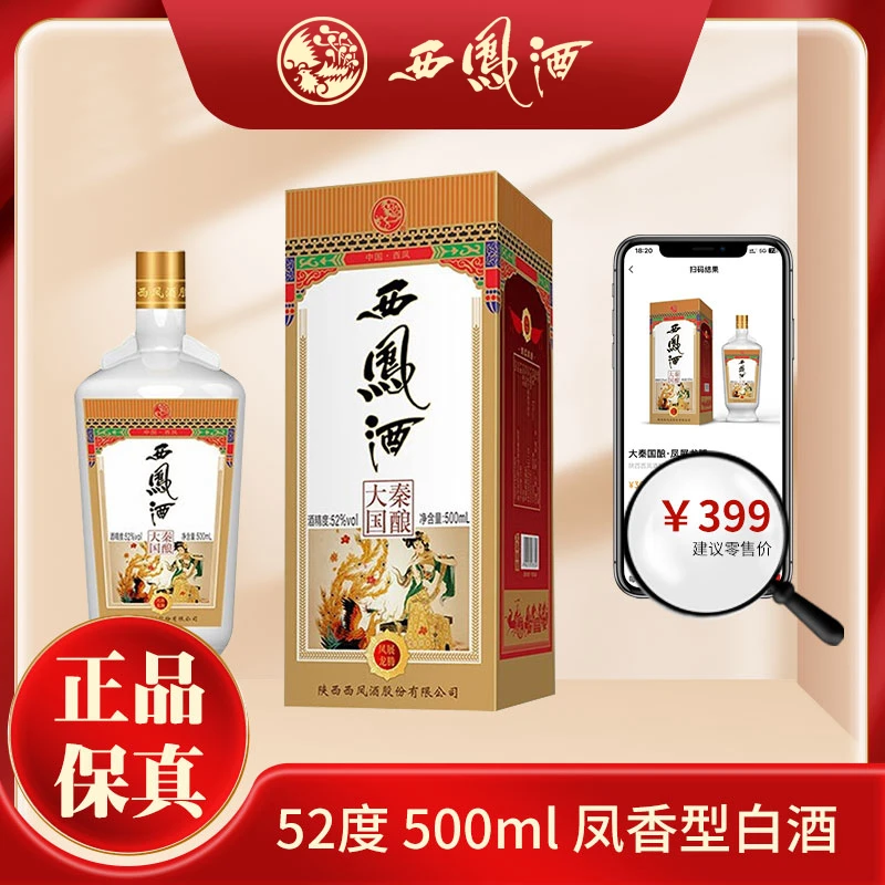 西凤【刀姐专属】西凤酒 凤展龙腾 凤香型纯粮白酒52度500ml