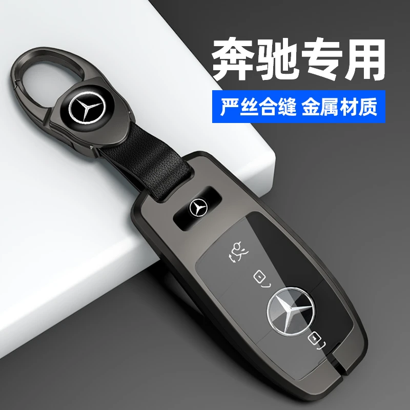 奔驰钥匙套新E级C级S级c260l/e300l/glb220汽车glc金属壳gla/a200