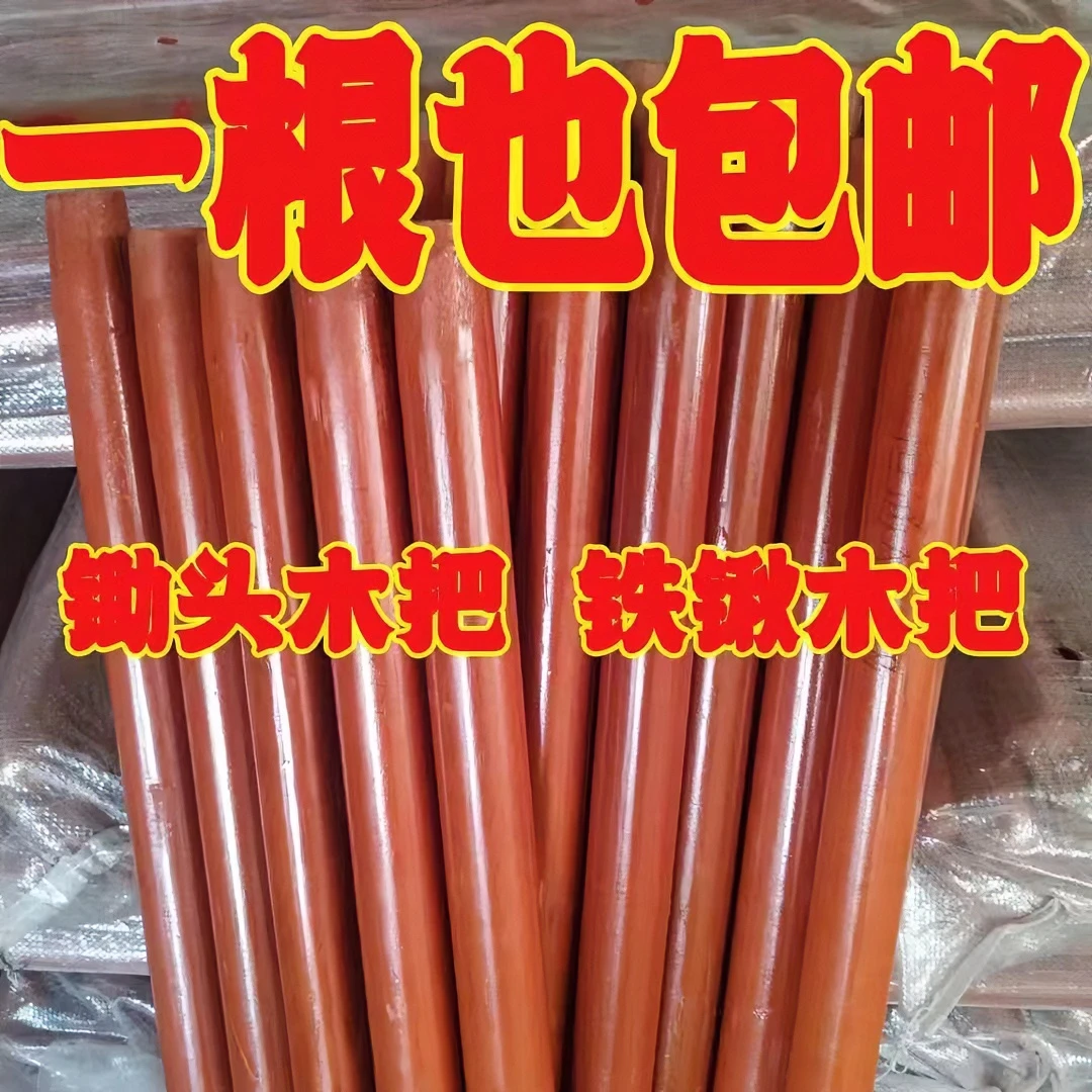 实木木柄长柄木柄新款锄头适用木把槐木棍锹把锄头柄锹把木棒木棍