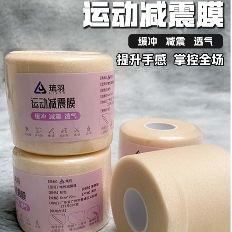 网球羽毛球拍手胶减震膜避震膜缓震膜年糕手胶柔软吸汗球拍手胶带