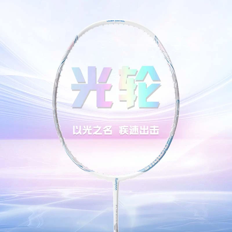 KUMPOO/薰风光轮夜光羽毛球拍超轻全碳素专业级训练进攻熏风轻盈